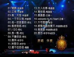 群星海蝶嗓 DVD 音乐专辑碟 4.04G 百度网盘资源-小文资源网