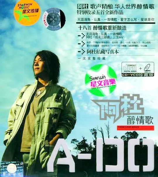 [DVD音乐专辑碟][阿杜 – 醇情歌MV+KARAOKE][DVD-ISO][3.45G][百度网盘]