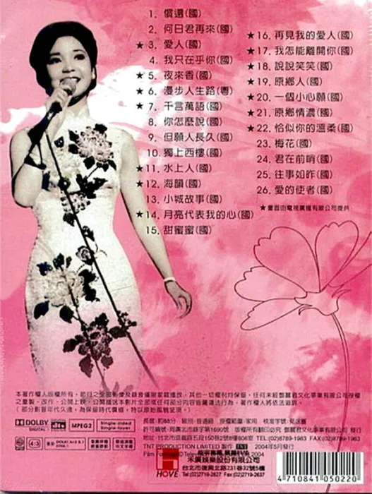 [DVD音乐专辑碟][邓丽君 – 我只在乎你精选卡拉OK2004][双角度][DVDISO][7.54G][百度网盘]