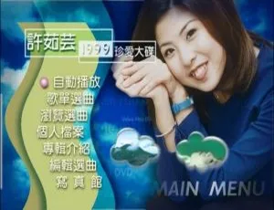 许茹芸1999《你是最爱》珍藏DVD音乐专辑 4.15G 百度网盘资源-小文资源网