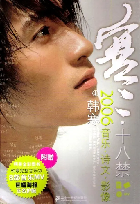 [DVD音乐专辑碟][韩寒 – 十八禁][DVD-ISO][3.90G][百度网盘]