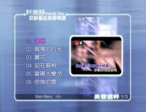许美静《寂静蔓延美声精选》DVD音乐专辑 7.32G 百度网盘资源-小文资源网