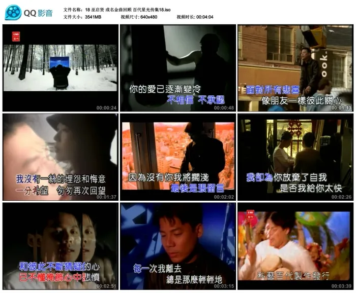 [DVD音乐专辑碟][巫启贤 – 成名金曲回顾展 百代星光传集18][KTV][DVD-ISO][3.45G][百度网盘]