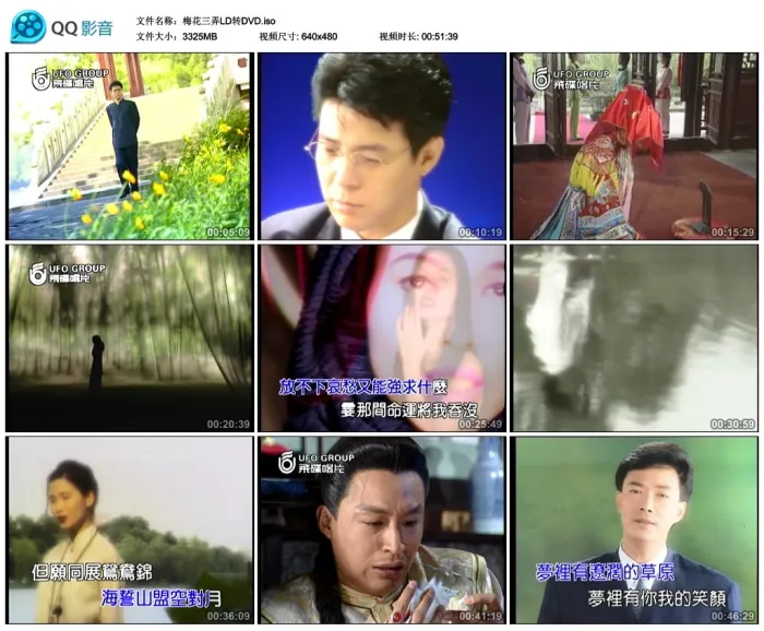 [DVD音乐专辑碟][群星 – 梅花三弄电视主题曲全集(飞碟)][KTV][DVD-ISO][3.25G][百度网盘]
