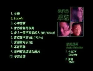 草蜢卡拉OK DVD音乐专辑 2.8G百度网盘资源-小文资源网