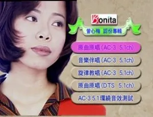 曾心梅《认份》专辑 DVD 音乐碟 4.1G 百度网盘资源-小文资源网