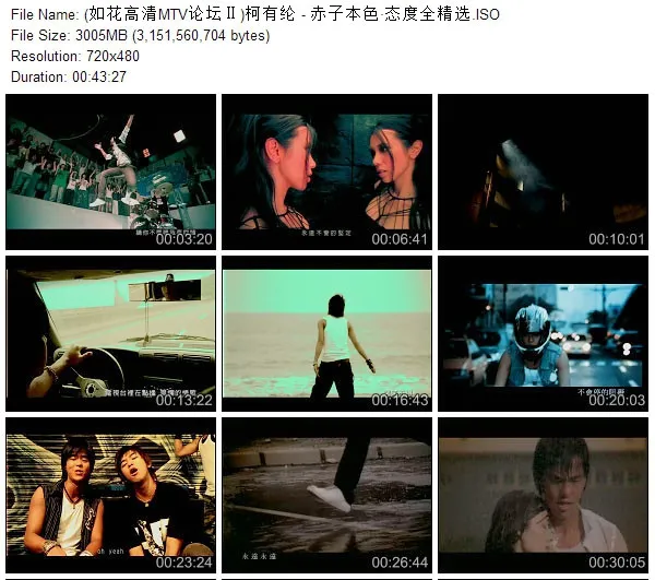 [DVD音乐专辑碟][柯有纶 – 赤子本色·态度全精选][DVD-ISO][2.94G][百度网盘]