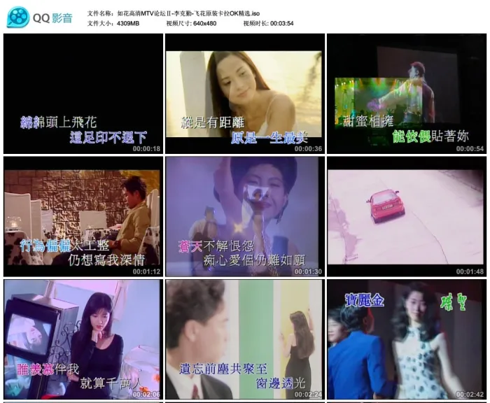 [DVD音乐专辑碟][李克勤 – 飞花原装卡拉OK精选][KTV][DVD-ISO][4.21G][百度网盘]
