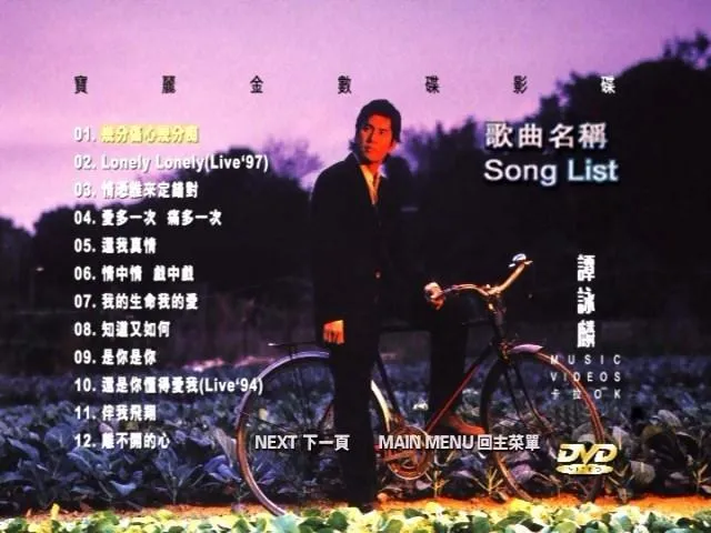 [DVD音乐专辑碟][谭咏麟 -Music Video 卡拉OK][DVD-ISO][8.07G][百度网盘]