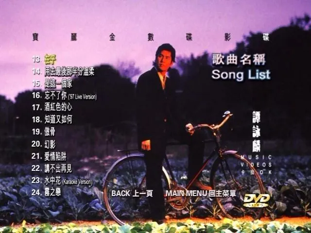 [DVD音乐专辑碟][谭咏麟 -Music Video 卡拉OK][DVD-ISO][8.07G][百度网盘]