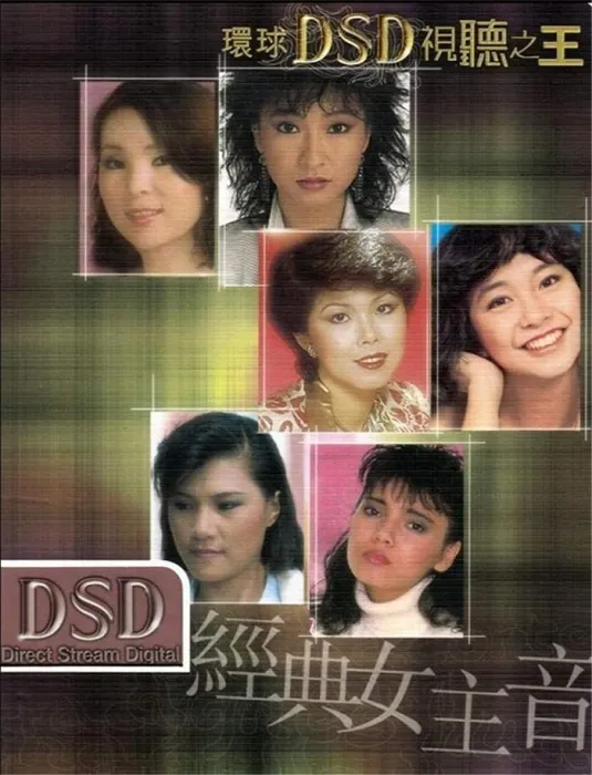 [DVD音乐专辑碟][环球DSD视听之王–经典女主音][DVD-ISO][1.36G[百度网盘]