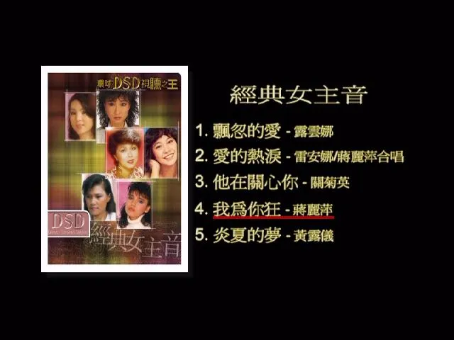 [DVD音乐专辑碟][环球DSD视听之王–经典女主音][DVD-ISO][1.36G[百度网盘]