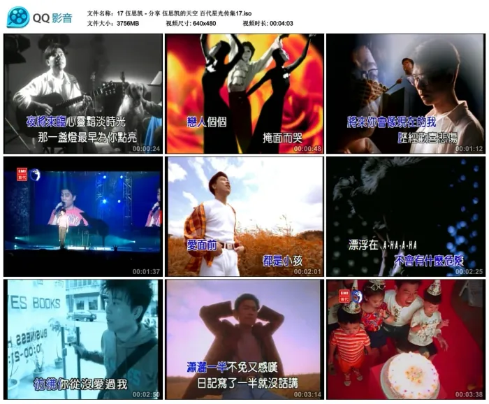 [DVD音乐专辑碟][伍思凯 – 伍思凯的天空 百代星光传集17][KTV][DVD-ISO][3.66G][百度网盘]