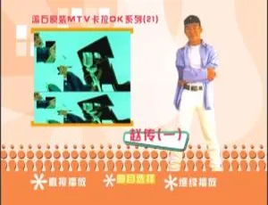 赵传滚石原装《我终于失去了你》DVD音乐专辑碟 3.81G 百度网盘资源-小文资源网