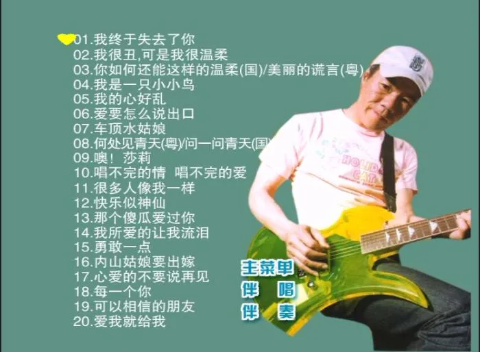 [DVD音乐专辑碟][赵传 – 滚石原装 我终于失去了你][DVD-ISO][3.81G][百度网盘]