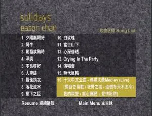 陈奕迅 SOLIDAYS_EASON_CHAN DVD音乐专辑 4.29G 百度网盘资源-小文资源网