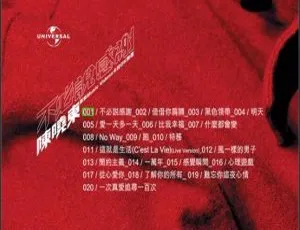 陈晓东《不必说感谢》20首原装MV卡拉OK精选DVD音乐专辑 4.29G百度网盘资源-小文资源网