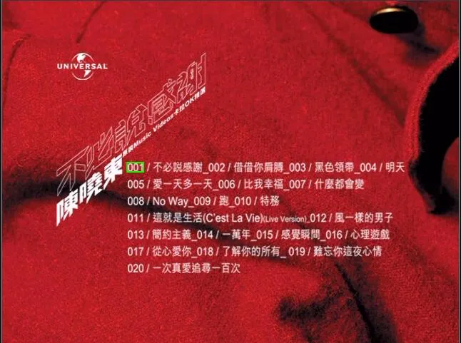 [DVD音乐专辑碟][陈晓东 – 不必说感谢 20首原装MV卡拉OK精选][DVD-ISO][4.29G][百度网盘]