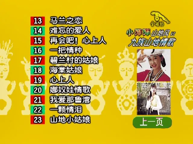 [DVD音乐专辑碟][小萍萍山地风VS九族山地情歌][DVD-ISO][4.2G[百度网盘]