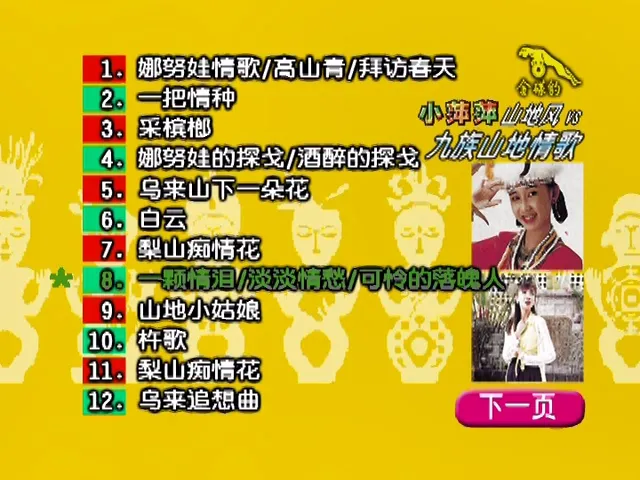 [DVD音乐专辑碟][小萍萍山地风VS九族山地情歌][DVD-ISO][4.2G[百度网盘]