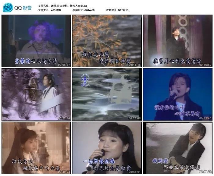 [DVD音乐专辑碟][潘美辰 方季惟 – 播音人合集][KTV][DVDISO][3.95G][百度网盘]
