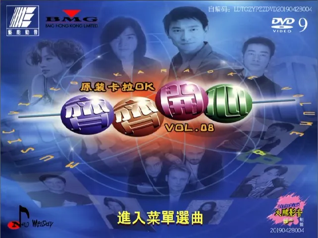 [DVD音乐专辑碟][群星 – 齐齐开心系列08 巨星卡拉OK][DVD-ISO][6.73G[百度网盘]