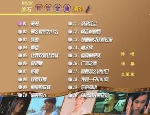 群星滚石精彩金曲系列1 DVD音乐专辑碟 4.23G 百度网盘资源-小文资源网