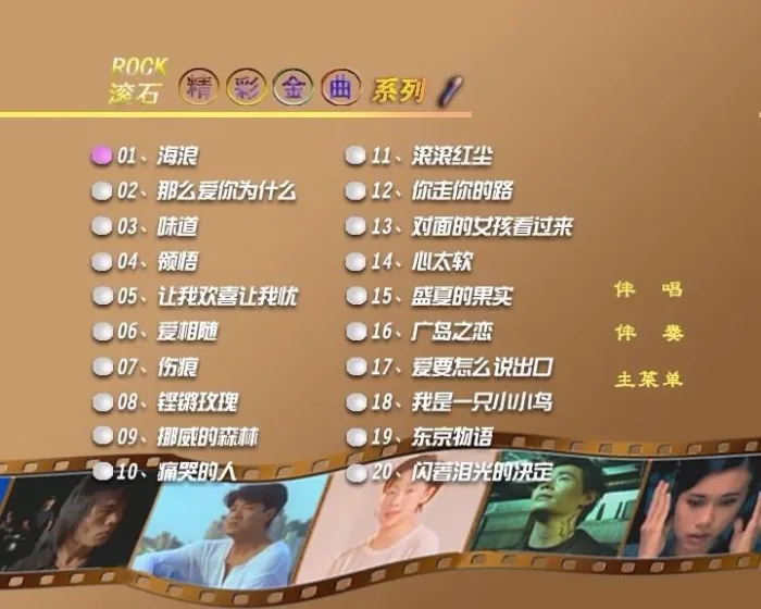 [DVD音乐专辑碟][群星 – 滚石精彩金曲系列1][DVD-ISO][4.23G][百度网盘]