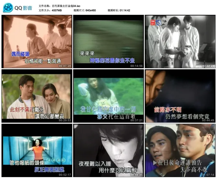 [DVD音乐专辑碟][群星 – 百代原装主打金选04][KTV][DVD-ISO][3.91G][百度网盘]