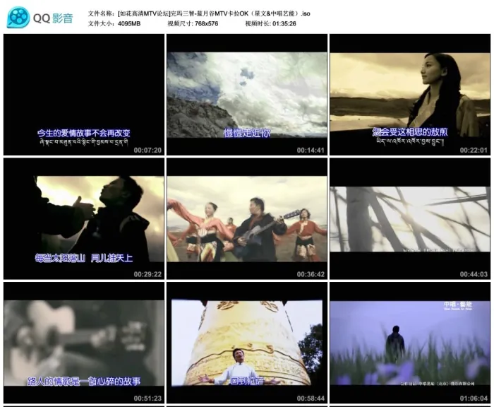 [DVD音乐专辑碟][完玛三智 – 蓝月谷MTV卡拉OK][KTV][DVDISO][3.99G][百度网盘]