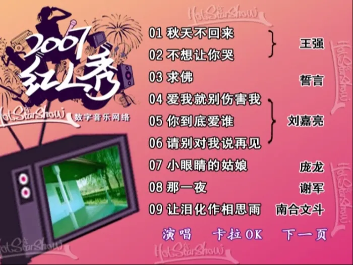 [DVD音乐专辑碟][群星 – 2007红人秀(金信子)][KTV][DVD-ISO][4.25G][百度网盘]