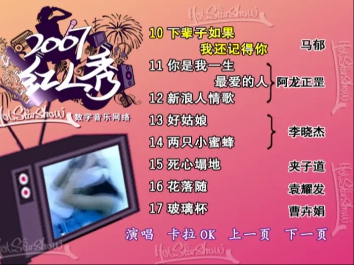 [DVD音乐专辑碟][群星 – 2007红人秀(金信子)][KTV][DVD-ISO][4.25G][百度网盘]