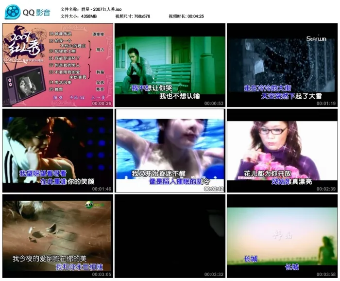 [DVD音乐专辑碟][群星 – 2007红人秀(金信子)][KTV][DVD-ISO][4.25G][百度网盘]