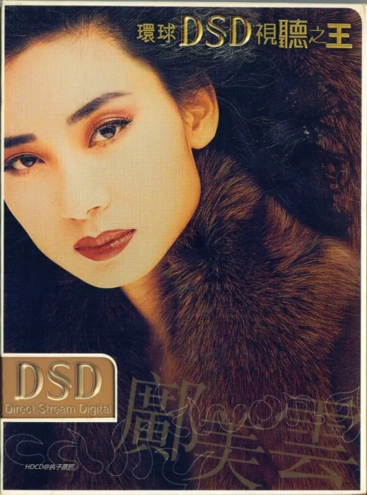 [DVD音乐专辑碟][环球DSD视听之王–邝美云][DVD-ISO][1.19G[百度网盘]