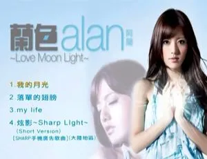 阿兰《兰色-Love Moon Light》香港版DVD音乐专辑碟含MV 1.09GB 百度网盘资源-小文资源网