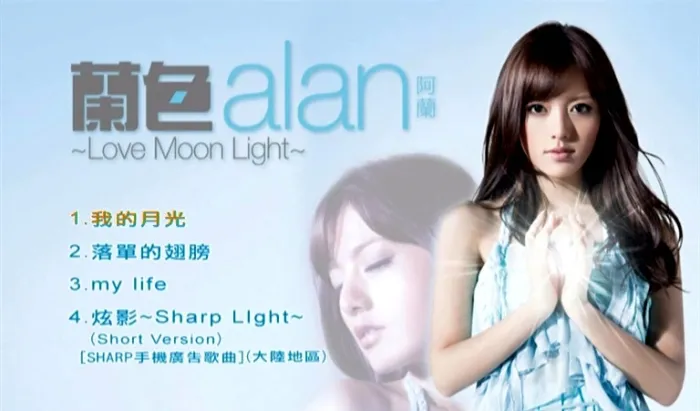 [DVD音乐专辑碟][alan(阿兰) – 兰色-Love Moon Light-香港版][MV][DVDISO][1.09GB][百度网盘]