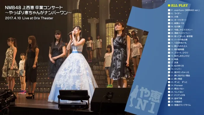 [BD日本演唱会][NMB48毕业演唱会上西恵 薮下柊 藤江れいな NMB48][BDISO 3BD 129.55GB][百度网盘]
