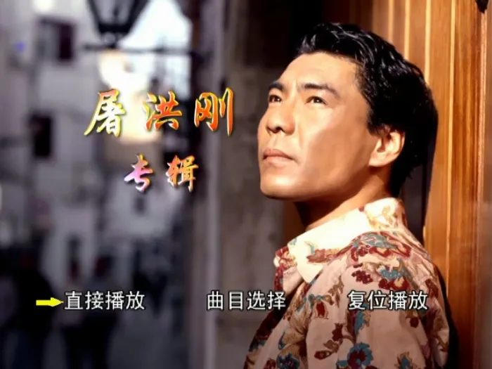 [DVD音乐专辑碟][屠洪刚 – 卡拉OK专辑][DVD-ISO][3.83G][百度网盘]