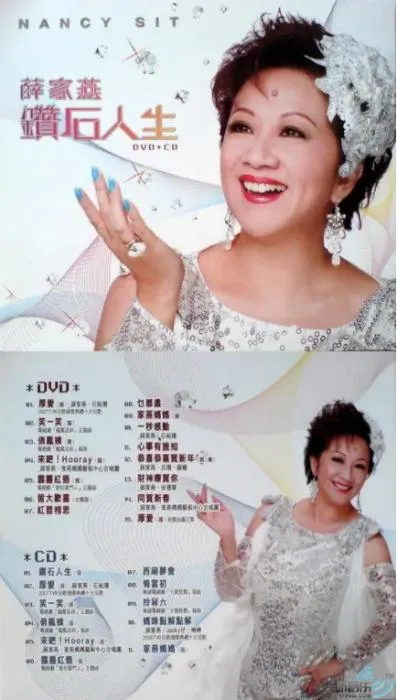 [DVD音乐专辑碟][薛家燕 钻石人生 KARAOKE][DVD-ISO][1.6G][百度网盘]