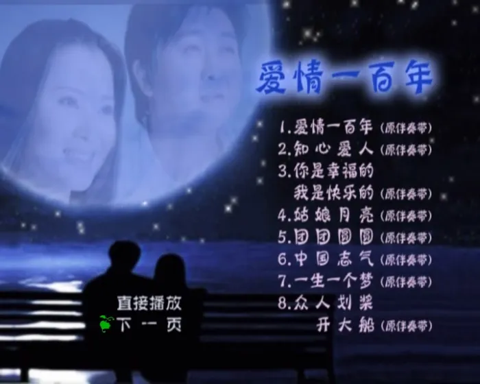 [DVD音乐专辑碟][付笛声 任静 – 爱情一百年][DVD-ISO][4.21G][百度网盘]
