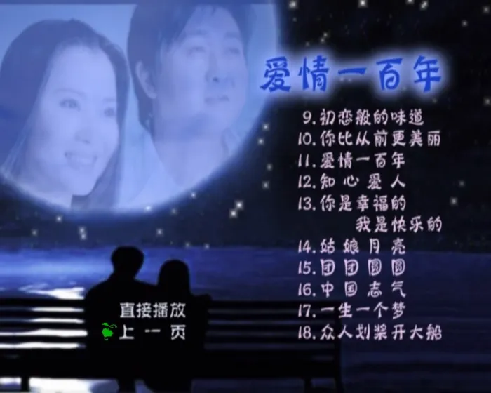 [DVD音乐专辑碟][付笛声 任静 – 爱情一百年][DVD-ISO][4.21G][百度网盘]