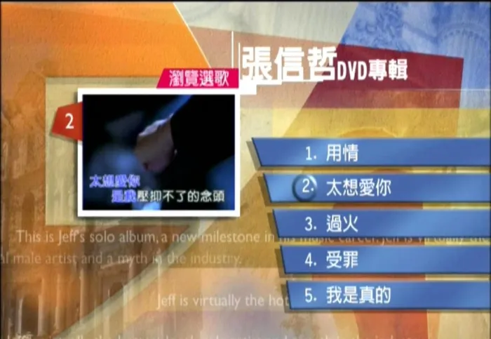[DVD音乐专辑碟][张信哲精选辑 选哲][DVD-ISO][4.19G][百度网盘]