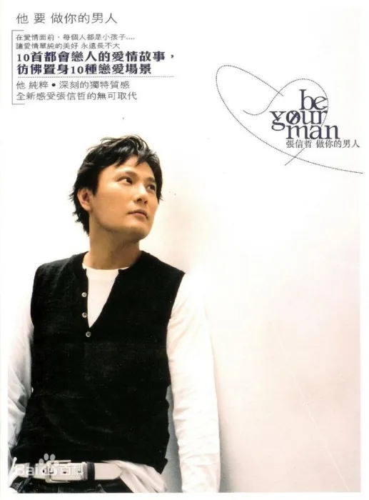 [DVD音乐专辑碟][张信哲：做你的男人][精装版][DVD-ISO][1.59G[百度网盘]