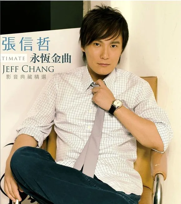 [DVD音乐专辑碟][张信哲 JEFF CHANG 永恒金曲-影音典藏精选][DVD-ISO][2.68G][百度网盘]