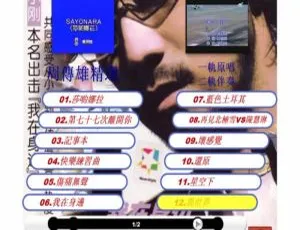 周传雄《我在身边》DVD音乐专辑碟 2.58G 百度网盘资源-小文资源网