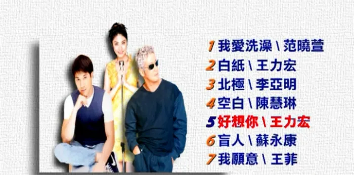 [DVD音乐专辑碟][福茂星势力巨星天碟Disc2][DVD-ISO][4.33G][百度网盘]