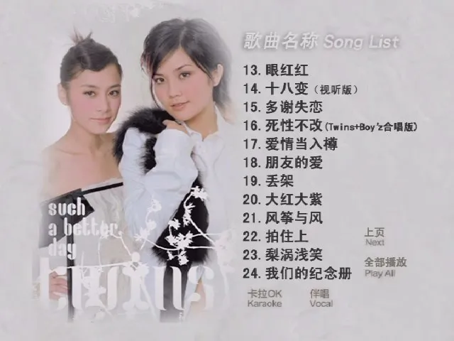 [DVD音乐专辑碟][Twins – Such a Better Day 卡拉OK 稀缺内地简中美卡音像版][DVD ISO][3.06GB][百度网盘]