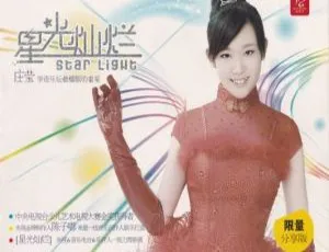 庄莹《星光灿烂》MV+卡拉OK DVD音乐专辑碟 2.19G 百度网盘资源-小文资源网