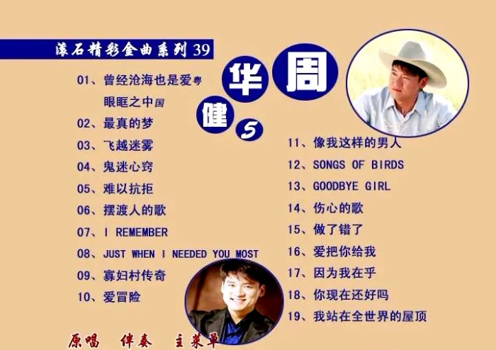 [DVD音乐专辑碟][周华健 – 曾经沧海也是爱 卡拉OK][KTV][DVD-ISO][3.52G][百度网盘]