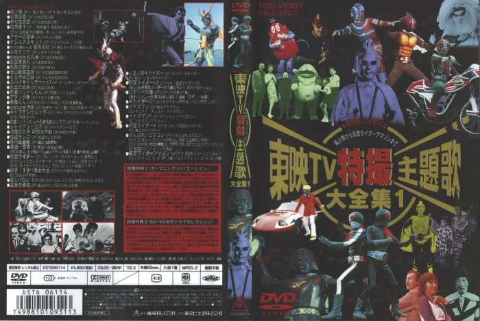 [DVD音乐专辑碟][东映TV特撮主题歌大全集1 典藏1959-1974][DVD ISO][4.6G][百度网盘]